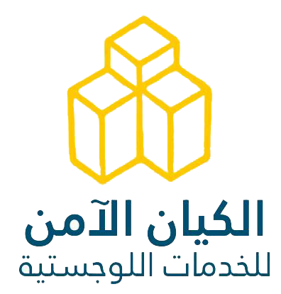 الكيان الامن للخدمات اللوجستية