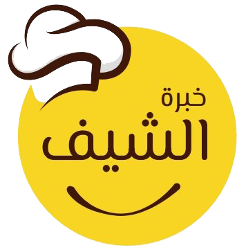 خبرة الشيف